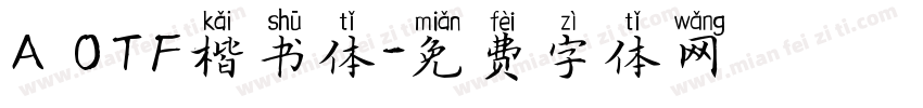 A OTF楷书体字体转换